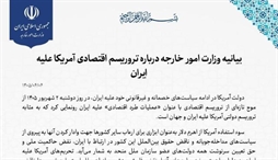 وزارت امور خارجه- 